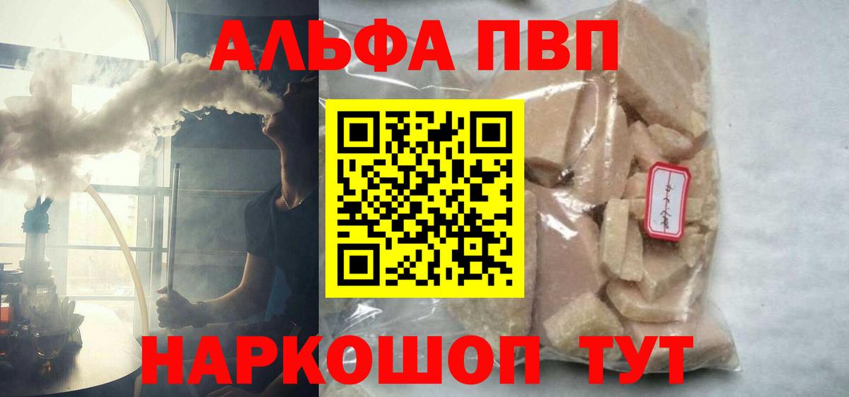 A-PVP Crystall  APVP  Назарово  APVP VHQ  Вход с VPN 
