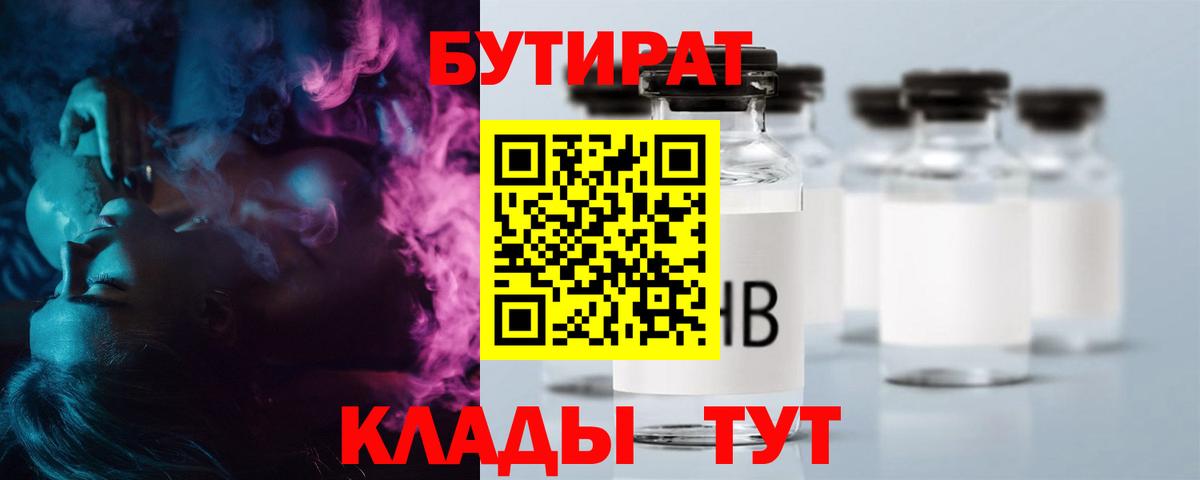 Бутират жидкий экстази Назарово