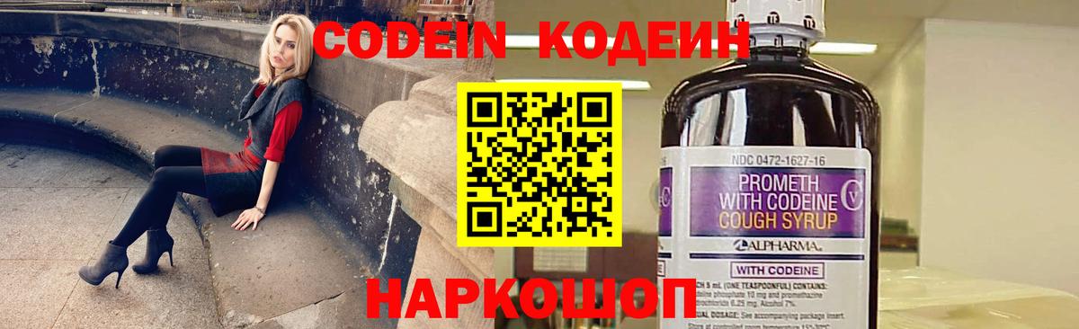 Назарово  купить наркоту  Вход с VPN  Codein напиток Lean (лин) 